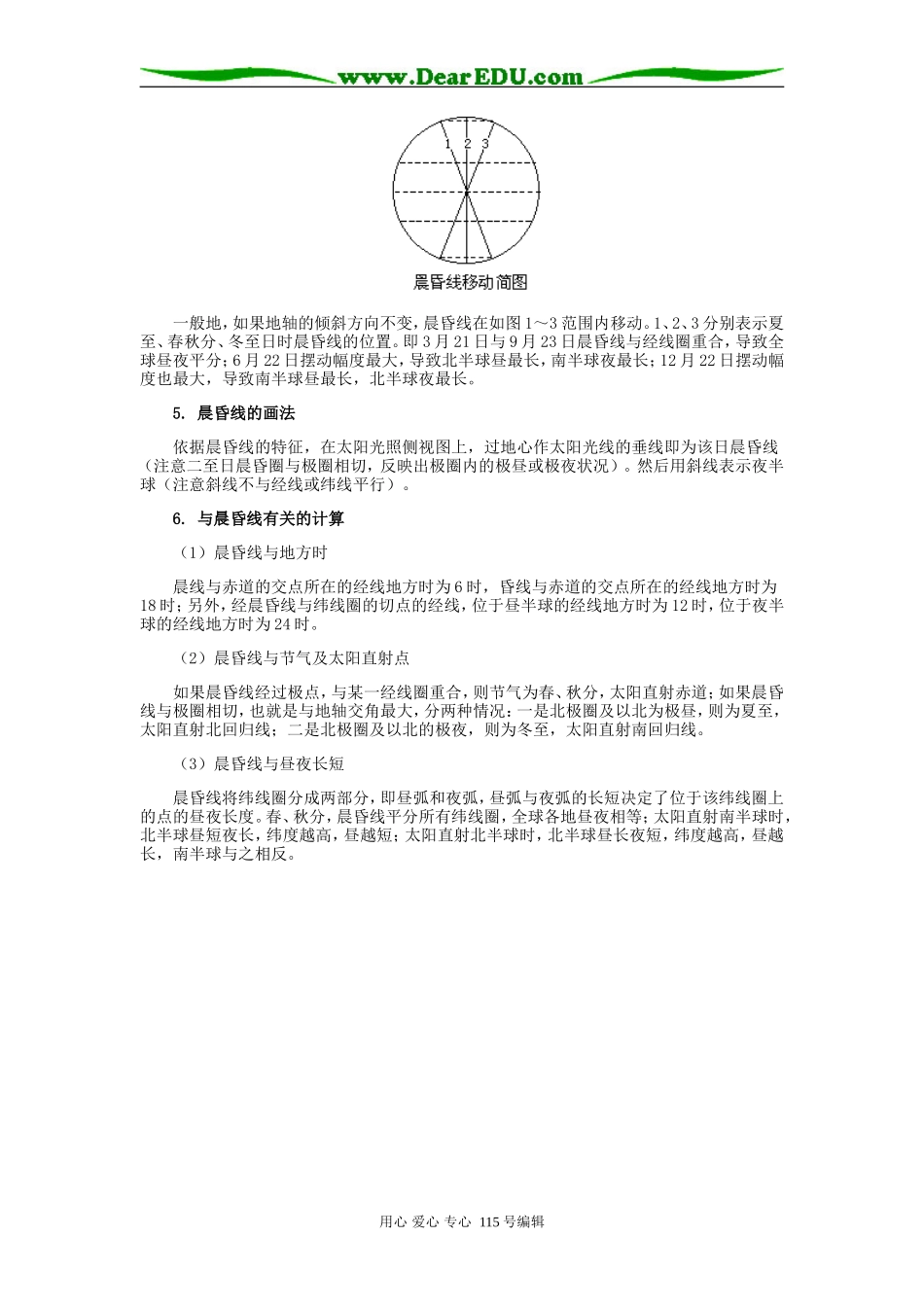 高三地理晨昏线的概念、特点和用法专题辅导_第2页