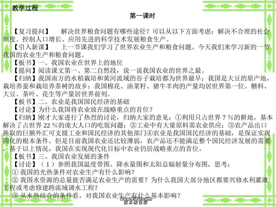 高三地理教案第8讲 我国的农业生产和粮食问题 人教版_第2页
