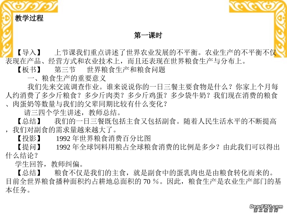 高三地理教案第7讲 世界的粮食生产和粮食问题 人教版_第3页