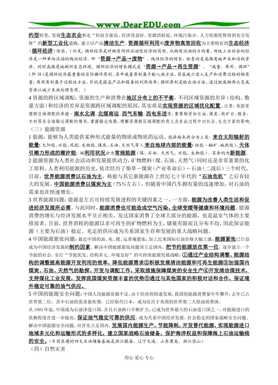 高三地理然资源和自然灾害专题_第2页