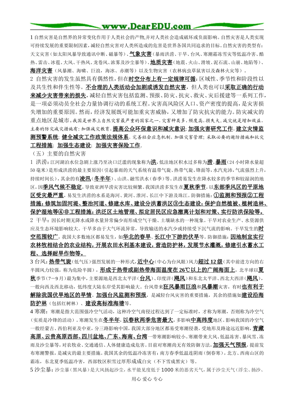 高三地理然资源和自然灾害专题_第3页