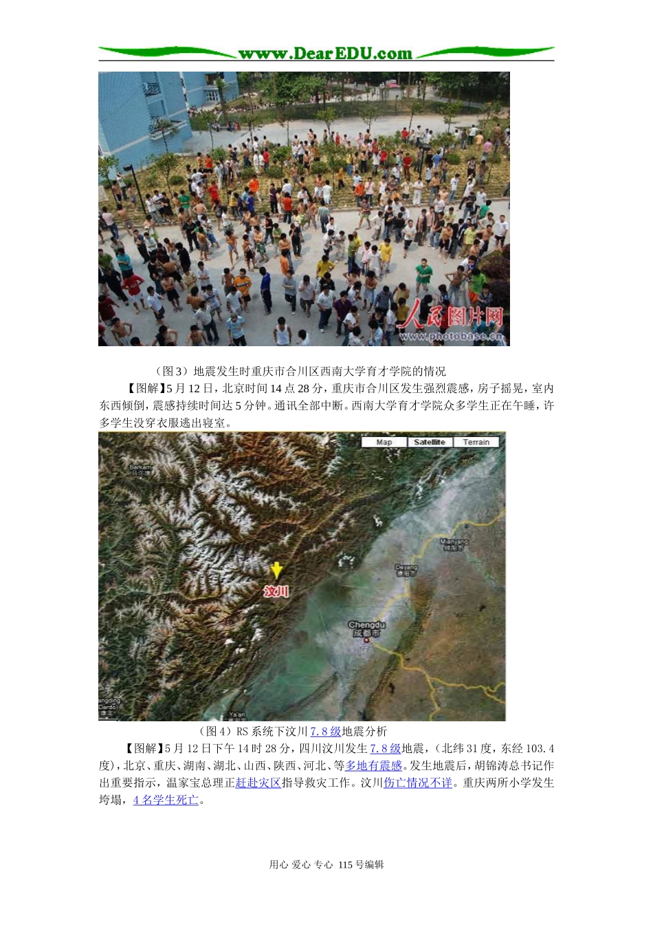 高三地理时事追踪：四川发生7.8级地震（附：自然资源与灾害防治专题）_第2页