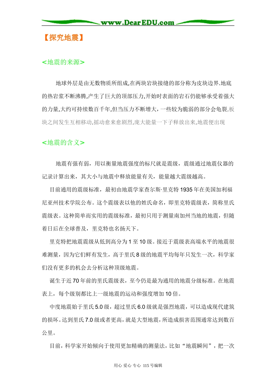 高三地理时事追踪：四川发生7.8级地震（附：自然资源与灾害防治专题）_第3页