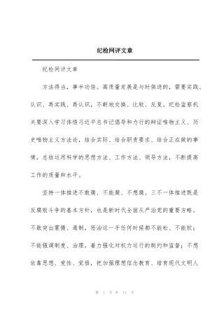 纪检网评文章