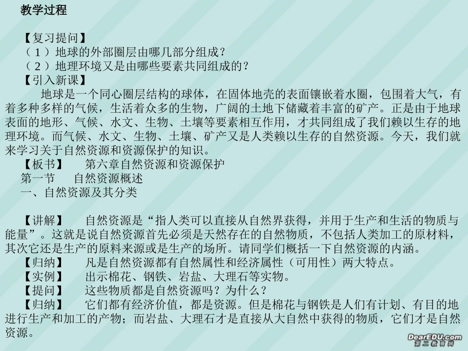 高三地理教案第1讲 自然资源概述 人教版_第2页