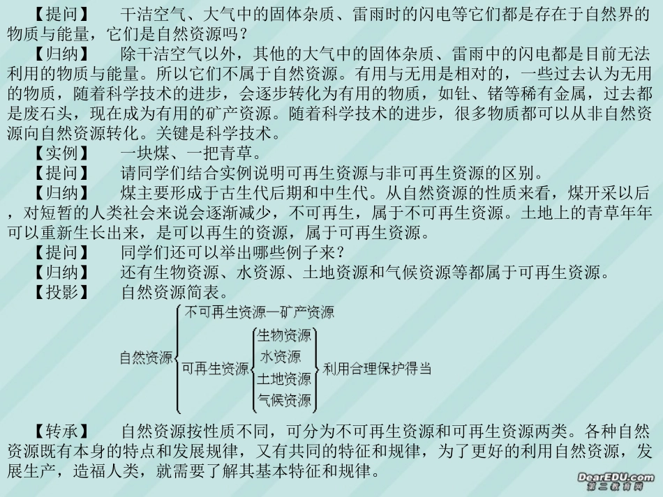 高三地理教案第1讲 自然资源概述 人教版_第3页
