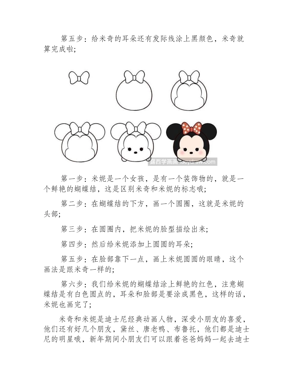 简笔画米奇米妮的画法教程简笔画教程2_第2页