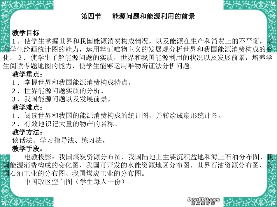 高三地理教案第22讲 能源问题和能源利用的前景 人教版_第1页