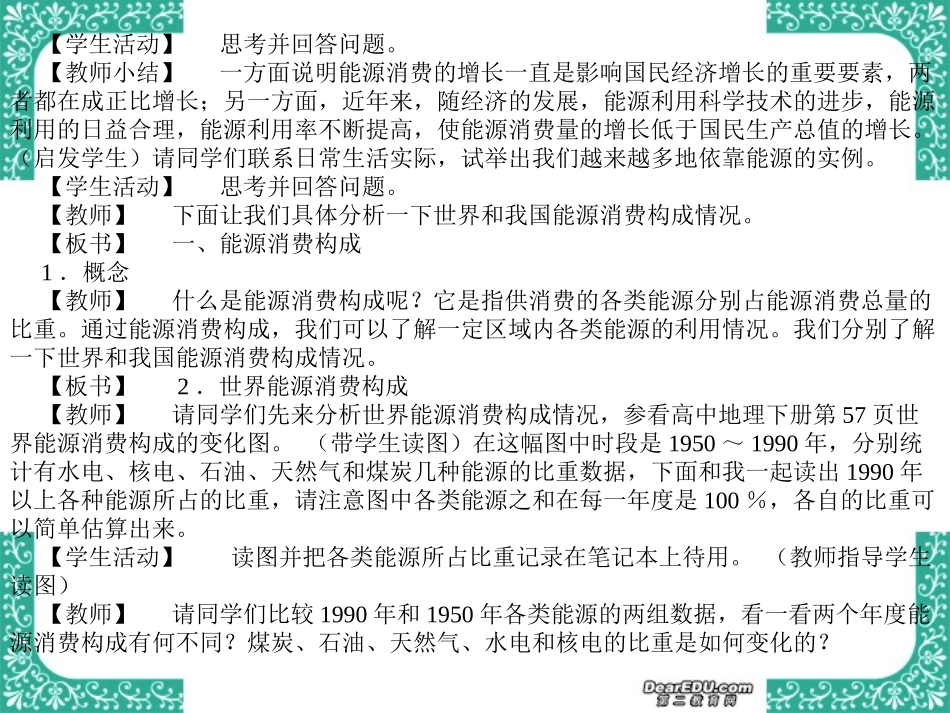 高三地理教案第22讲 能源问题和能源利用的前景 人教版_第3页