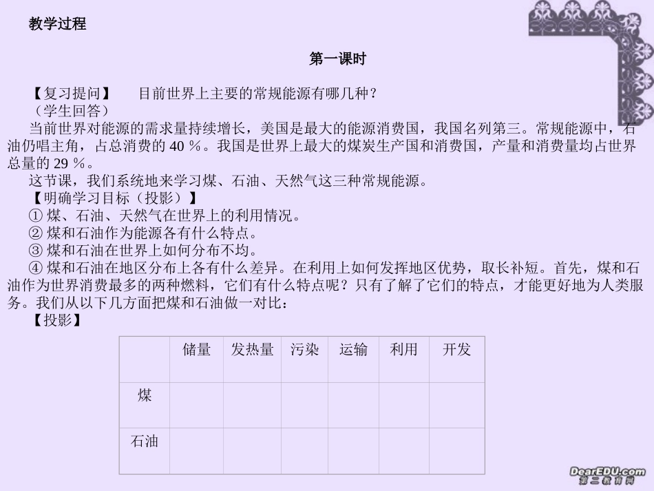 高三地理教案第20讲 常规能源 人教版_第2页
