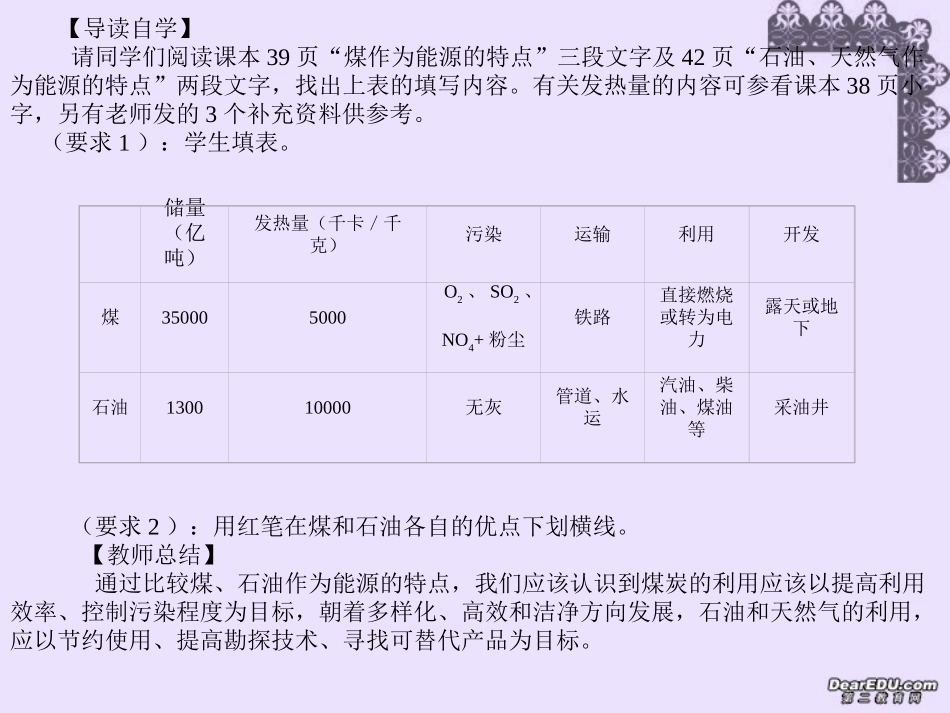 高三地理教案第20讲 常规能源 人教版_第3页
