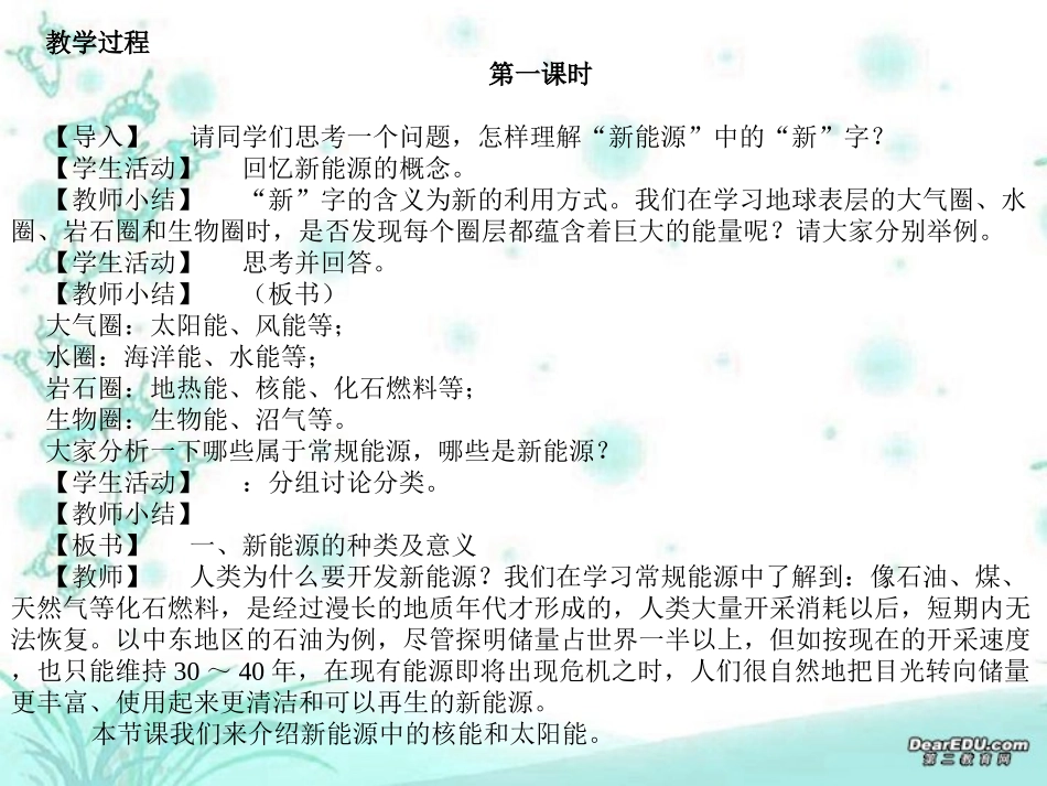 高三地理教案第21讲 新能源 人教版_第2页