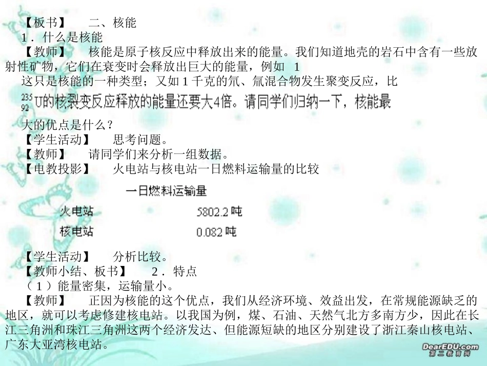 高三地理教案第21讲 新能源 人教版_第3页