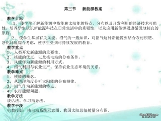 高三地理教案第21讲 新能源 人教版