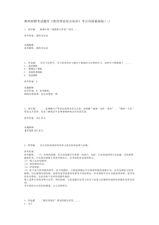 教师招聘考试题库《教育理论综合知识》考点巩固最新版(二)_25