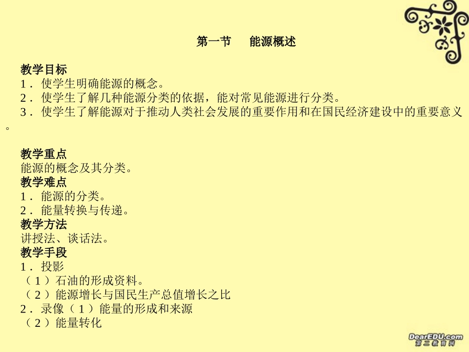 高三地理教案第19讲 能源概述 人教版_第1页