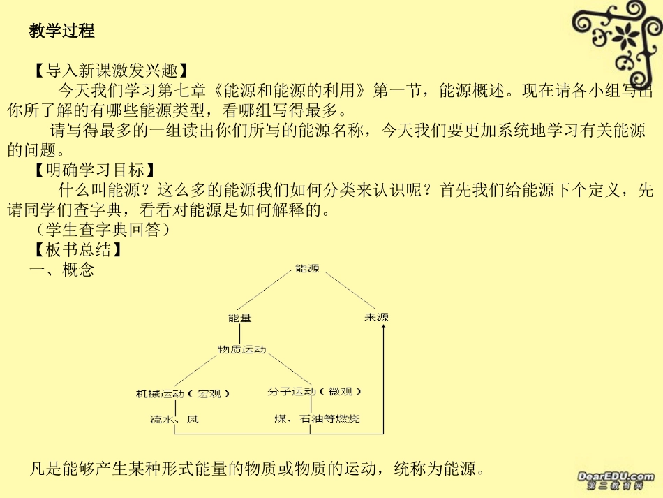 高三地理教案第19讲 能源概述 人教版_第2页