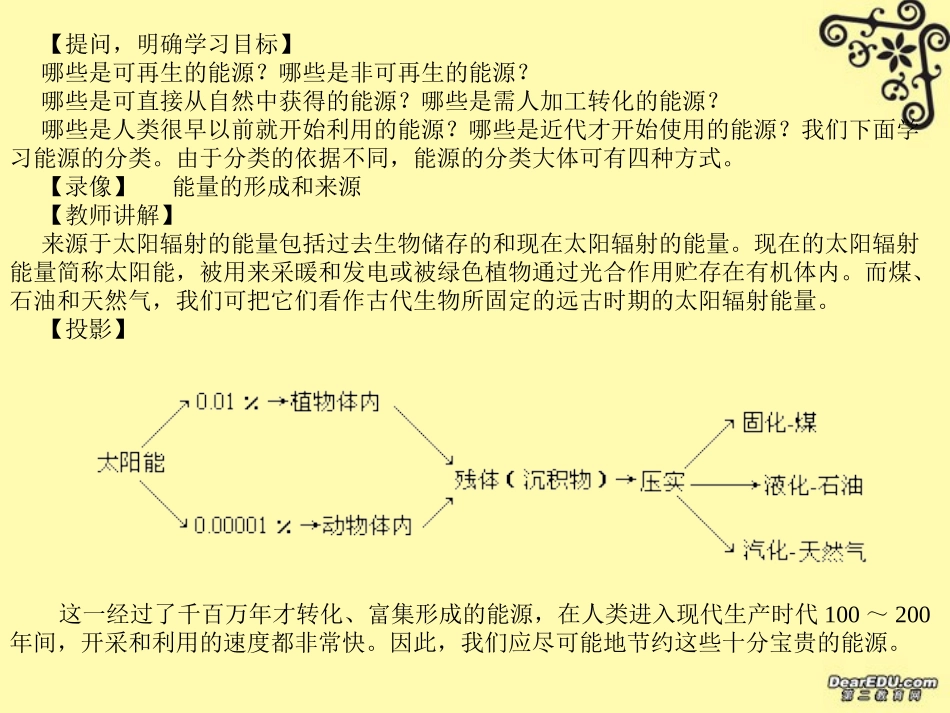 高三地理教案第19讲 能源概述 人教版_第3页