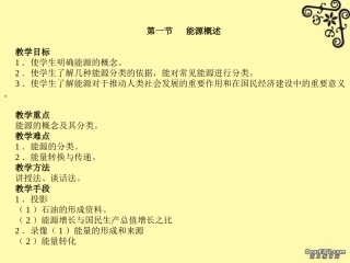 高三地理教案第19讲 能源概述 人教版
