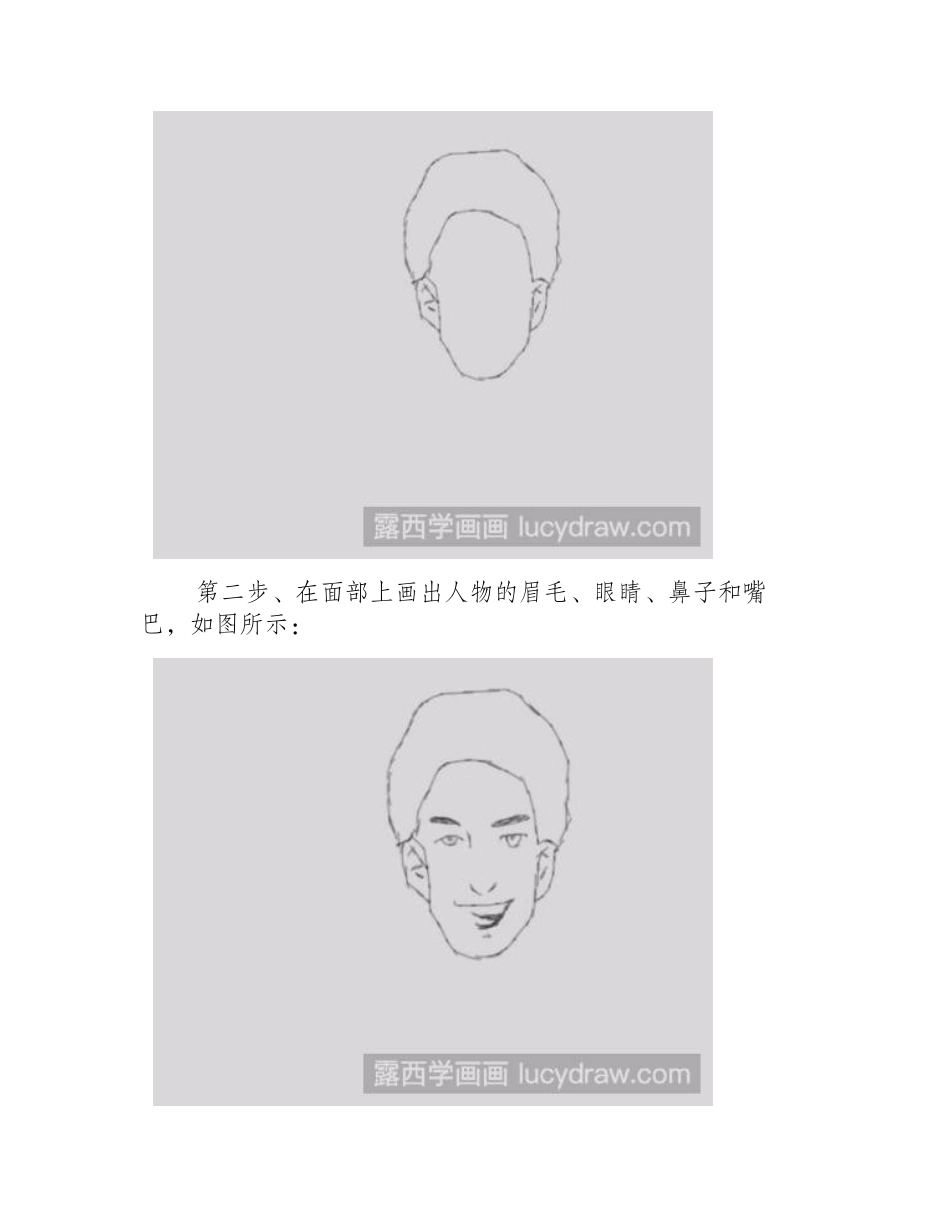 简笔画教程：教你画系上安全带简笔画教程_第2页