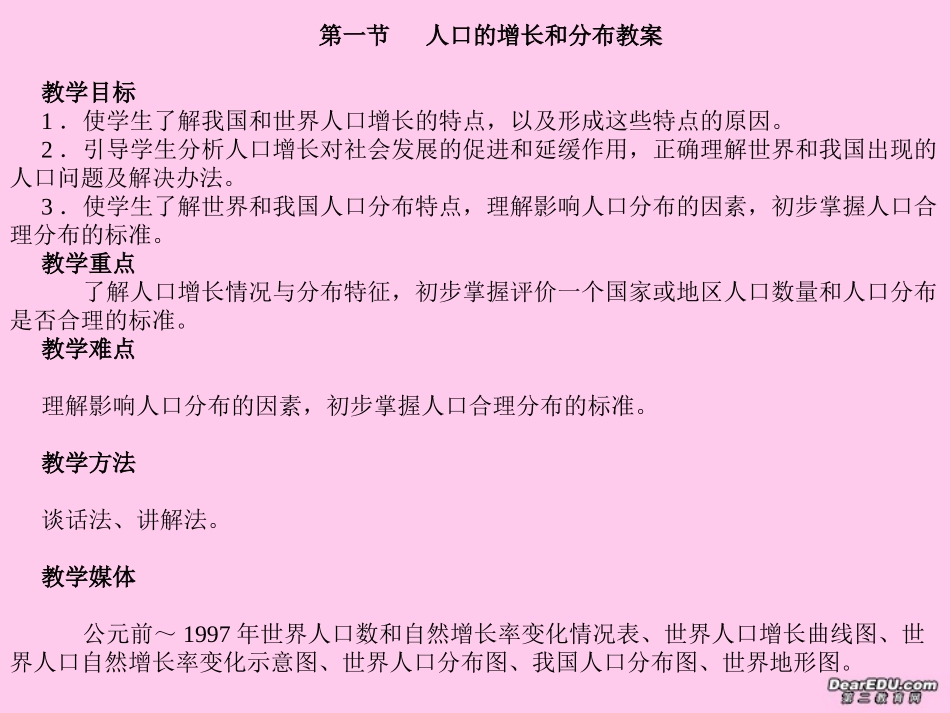 高三地理教案第13讲 人口的增长和分布 人教版_第1页