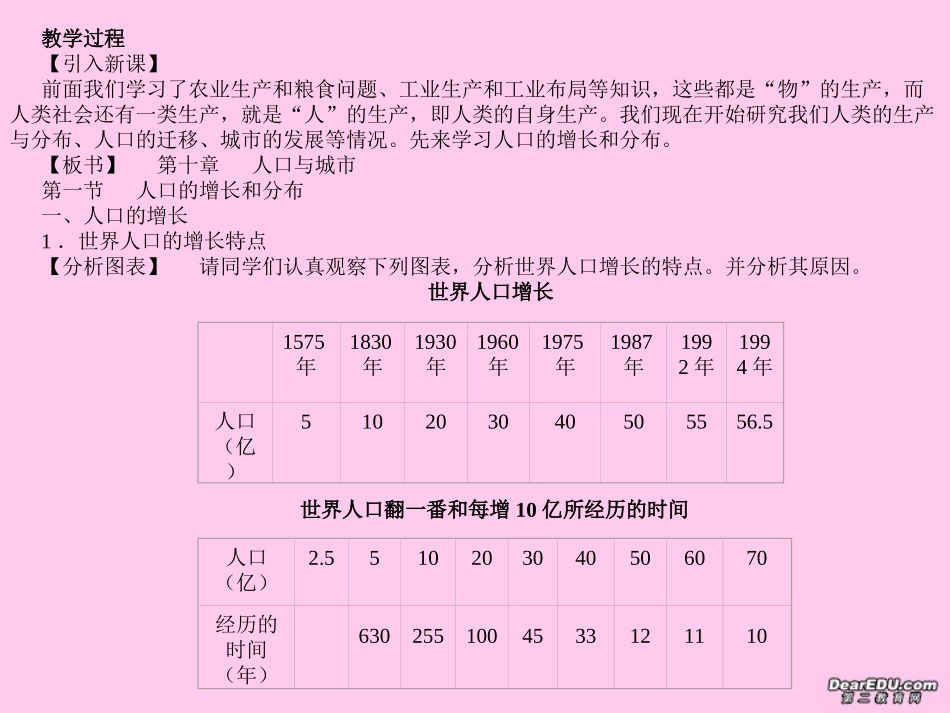 高三地理教案第13讲 人口的增长和分布 人教版_第2页