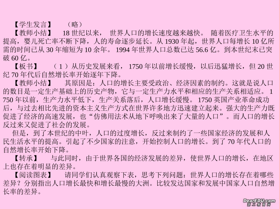 高三地理教案第13讲 人口的增长和分布 人教版_第3页