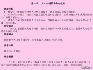 高三地理教案第13讲 人口的增长和分布 人教版