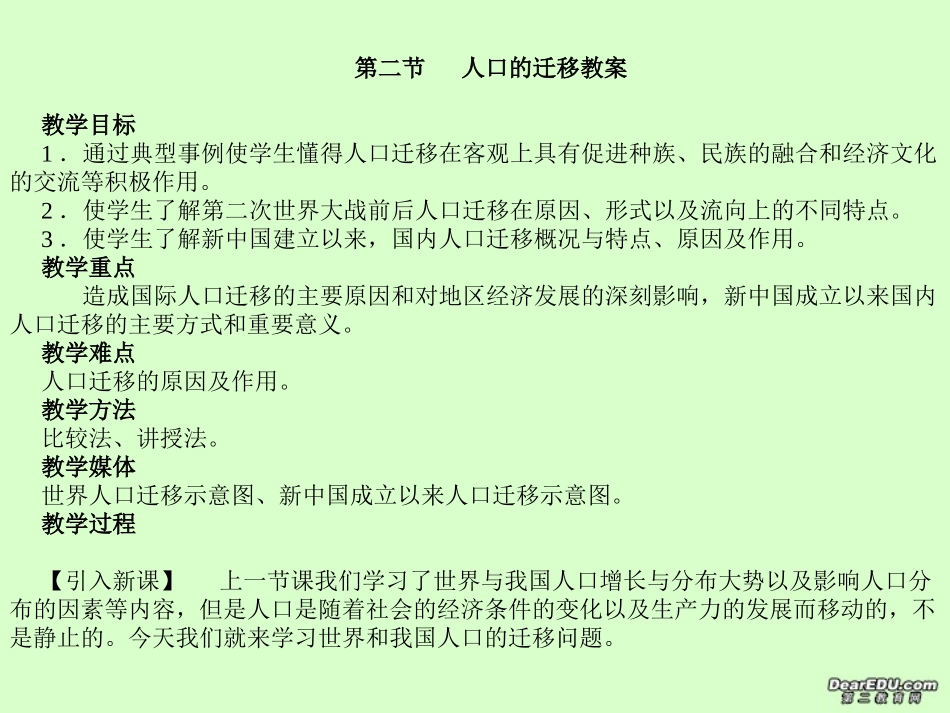 高三地理教案第14讲 人口的迁移 人教版_第1页