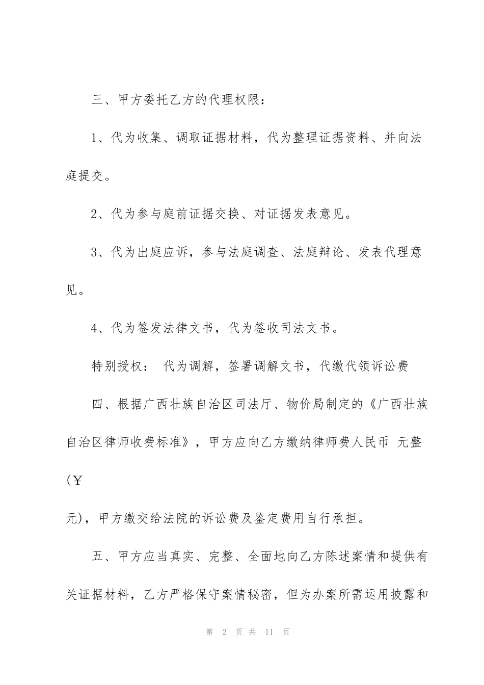 简单律师见证委托合同3篇_第2页