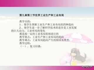 高三地理教案第11讲 世界工业生产和工业布局 人教版