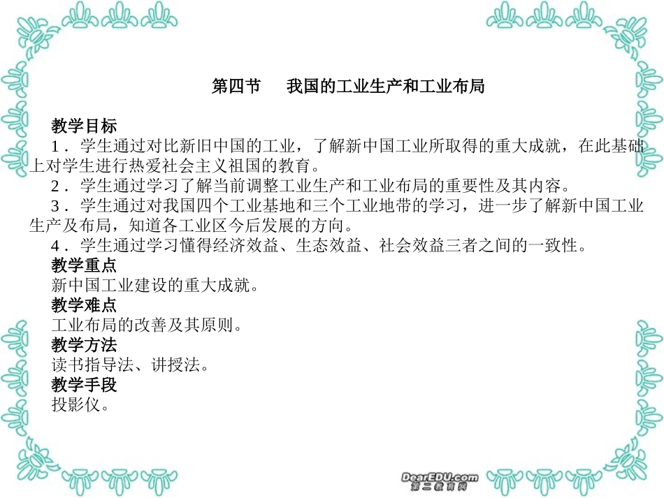 高三地理教案第12讲 我国的工业生产和工业布局 人教版_第1页
