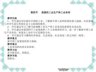 高三地理教案第12讲 我国的工业生产和工业布局 人教版