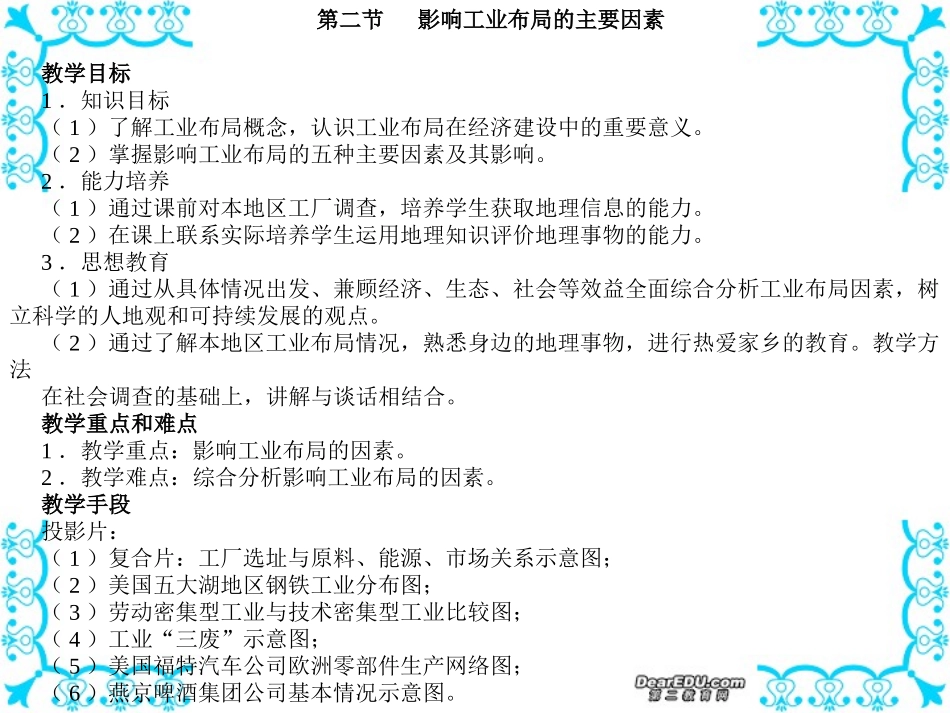 高三地理教案第10讲 影响工业布局的主要因素 人教版_第1页