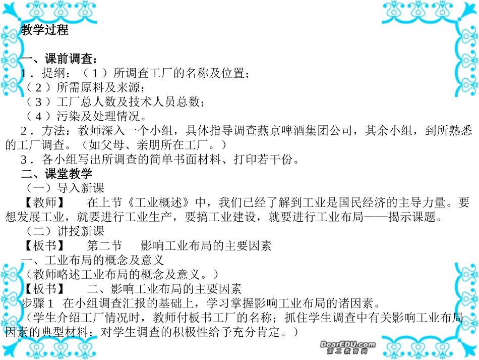 高三地理教案第10讲 影响工业布局的主要因素 人教版_第2页