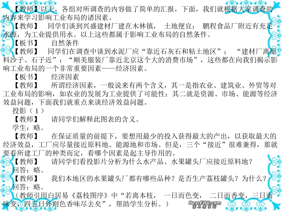 高三地理教案第10讲 影响工业布局的主要因素 人教版_第3页