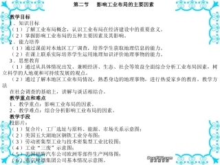 高三地理教案第10讲 影响工业布局的主要因素 人教版