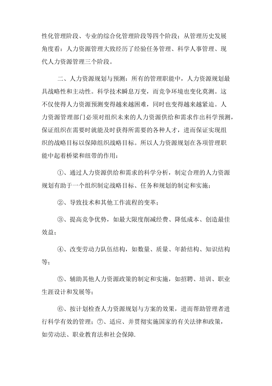 国开电大公共部门人力资源管理形考任务4参考答案 _第2页