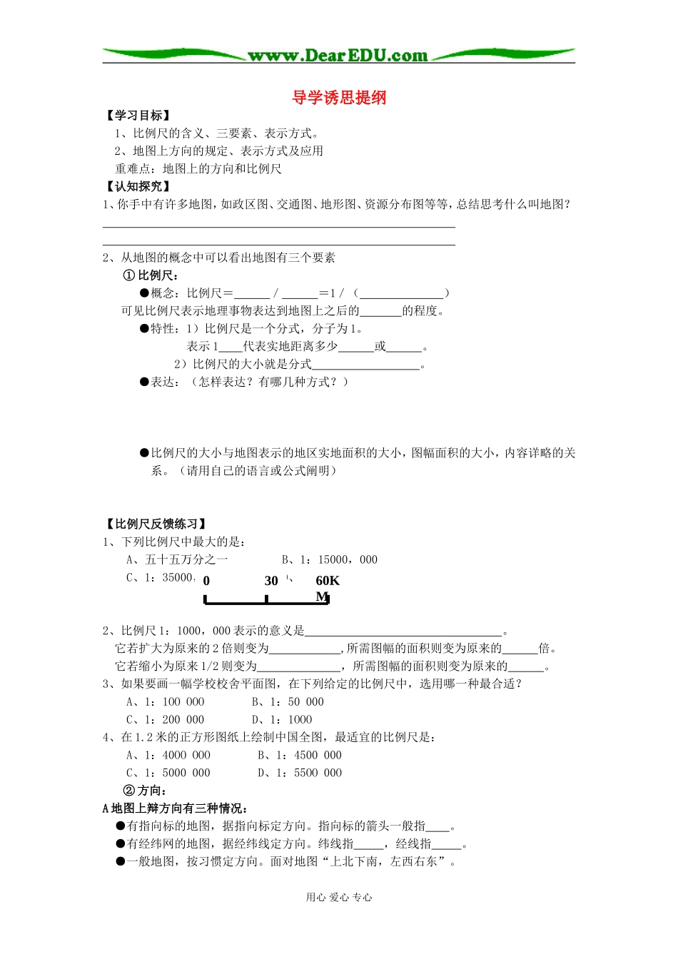 高三地理导学诱思提纲_第1页