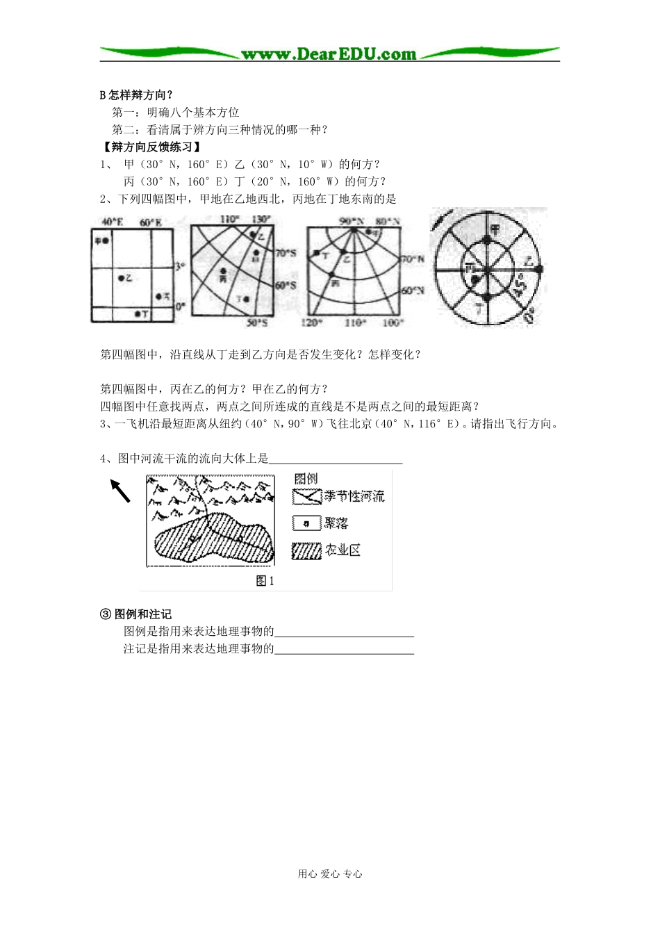 高三地理导学诱思提纲_第2页