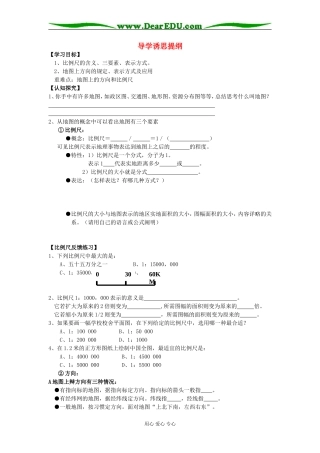 高三地理导学诱思提纲
