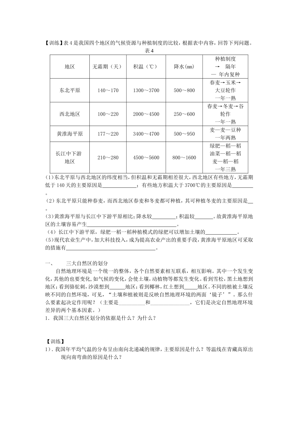 高三地理我国的三大自然区教案 人教版_第2页