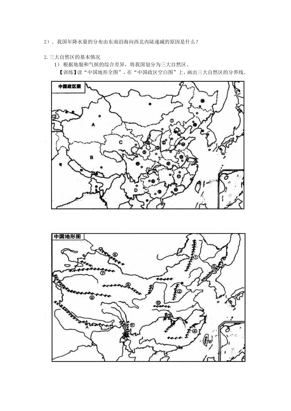 高三地理我国的三大自然区教案 人教版_第3页
