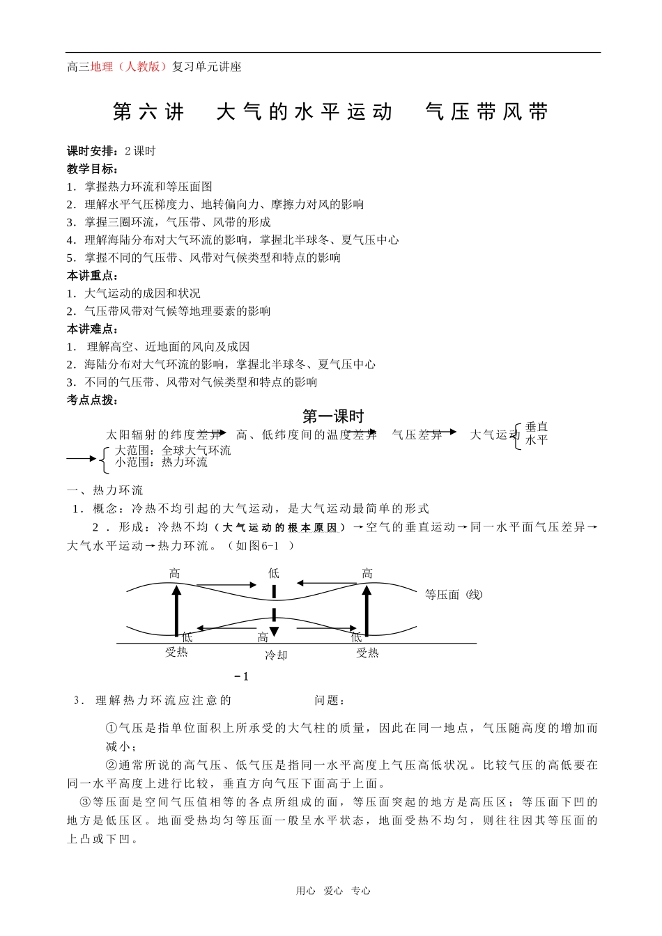 高三地理大气的水平运动气压带风带复习教案_第1页