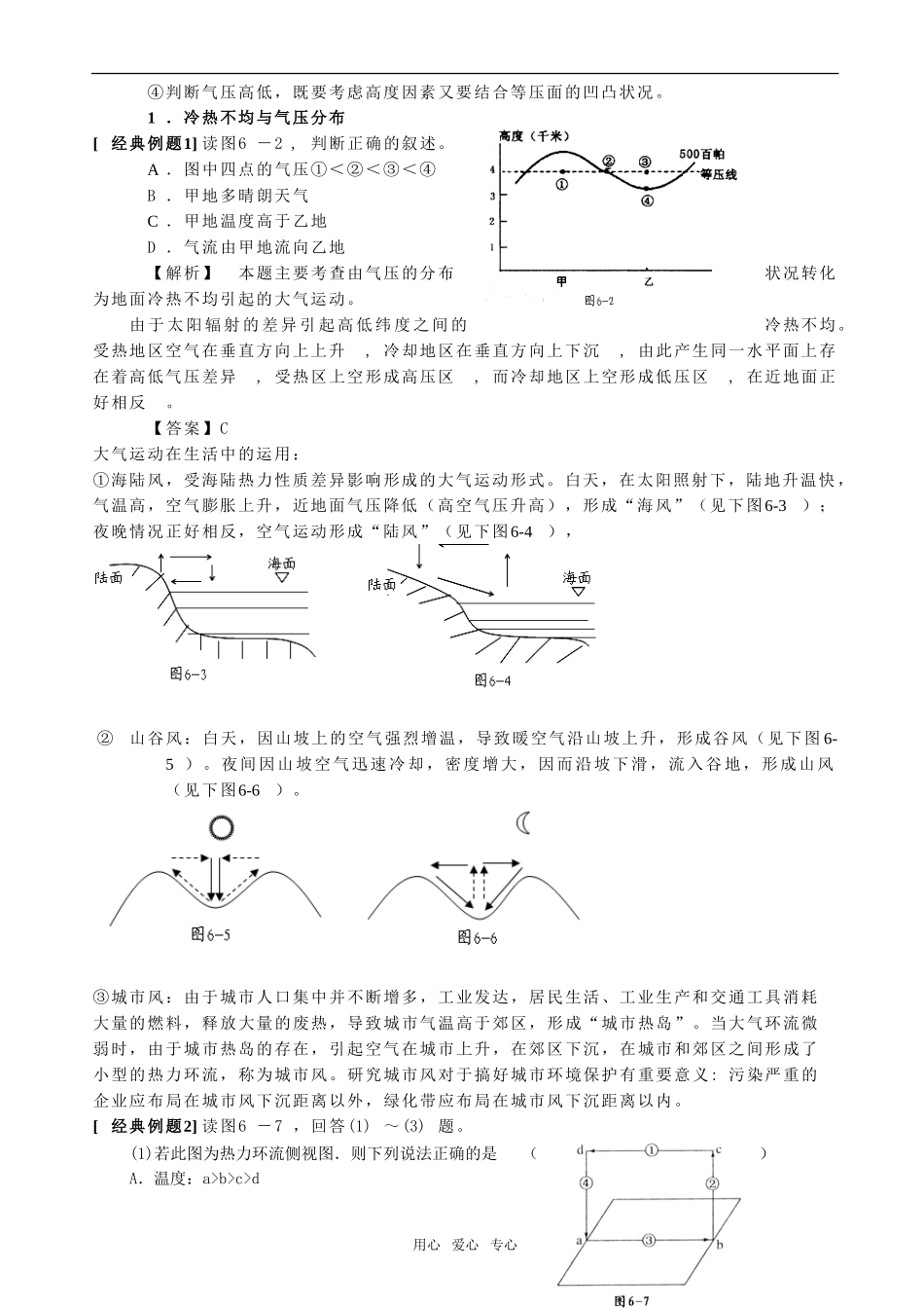 高三地理大气的水平运动气压带风带复习教案_第2页