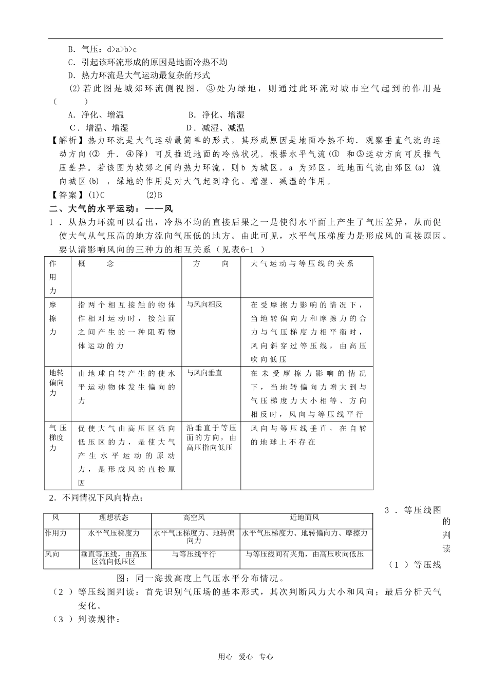 高三地理大气的水平运动气压带风带复习教案_第3页
