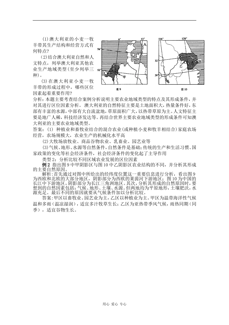 高三地理复习教案：农业区位因素_第3页