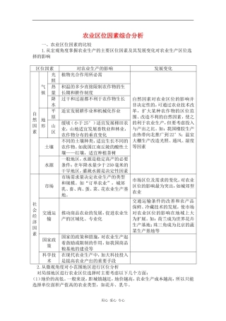 高三地理复习教案：农业区位因素
