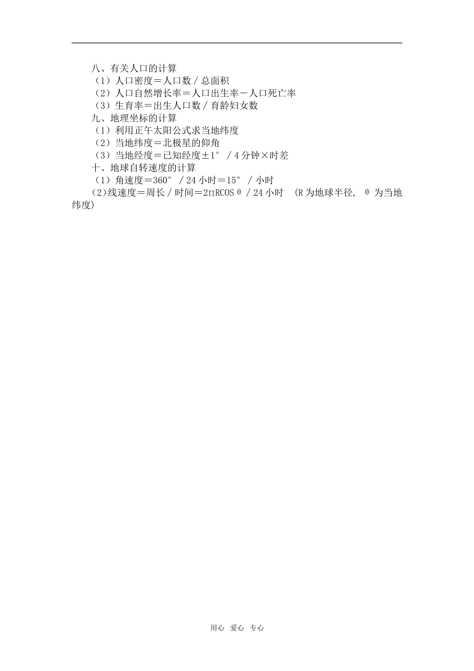 高三地理十类地理计算公式_第2页