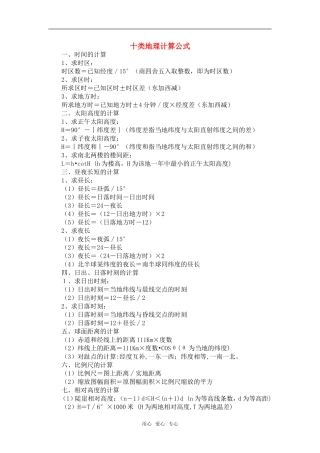 高三地理十类地理计算公式